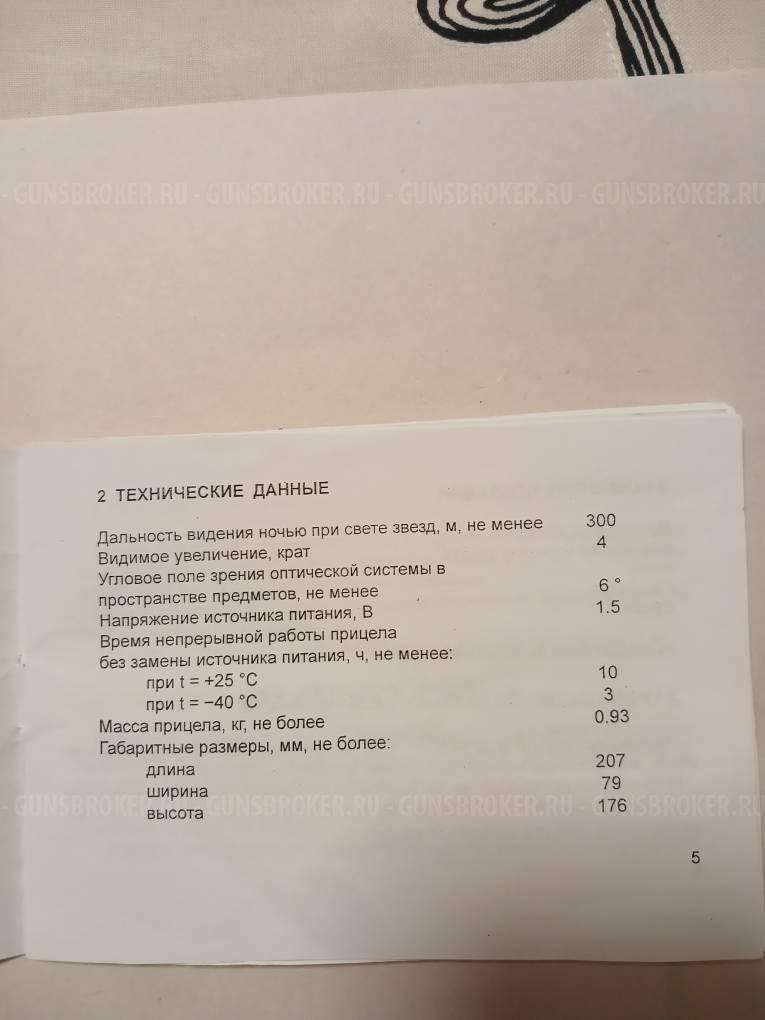 Ночной прицел ПН-6 с ЭОП и ИК для карабина Тигр, Сайга, Вепрь с боковым креплением.