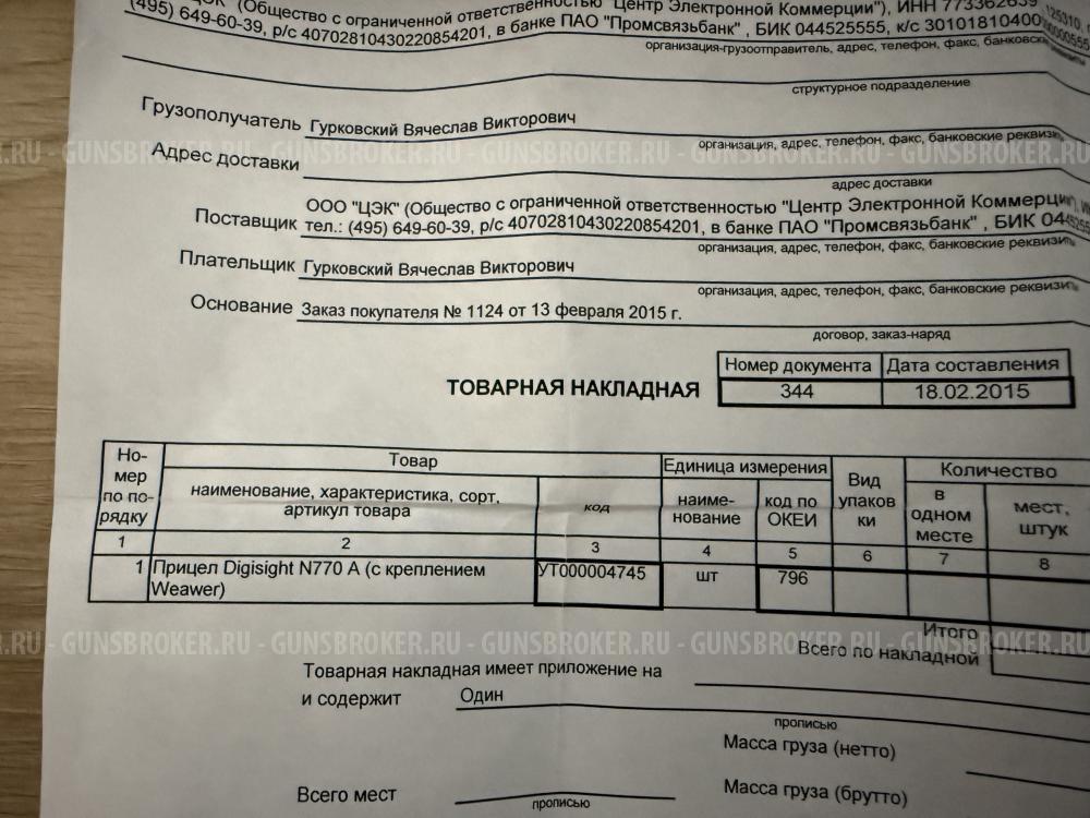 ночной прицел Pulsar Digisight N770 А