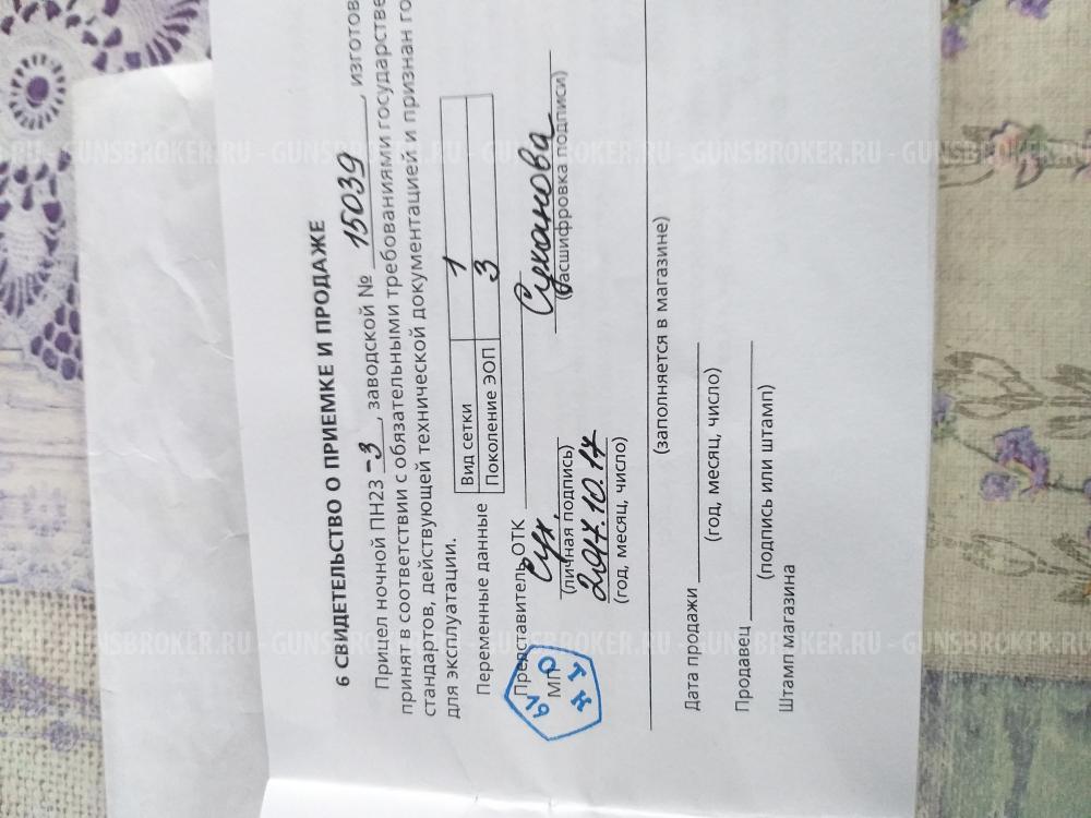 Ночной прицел