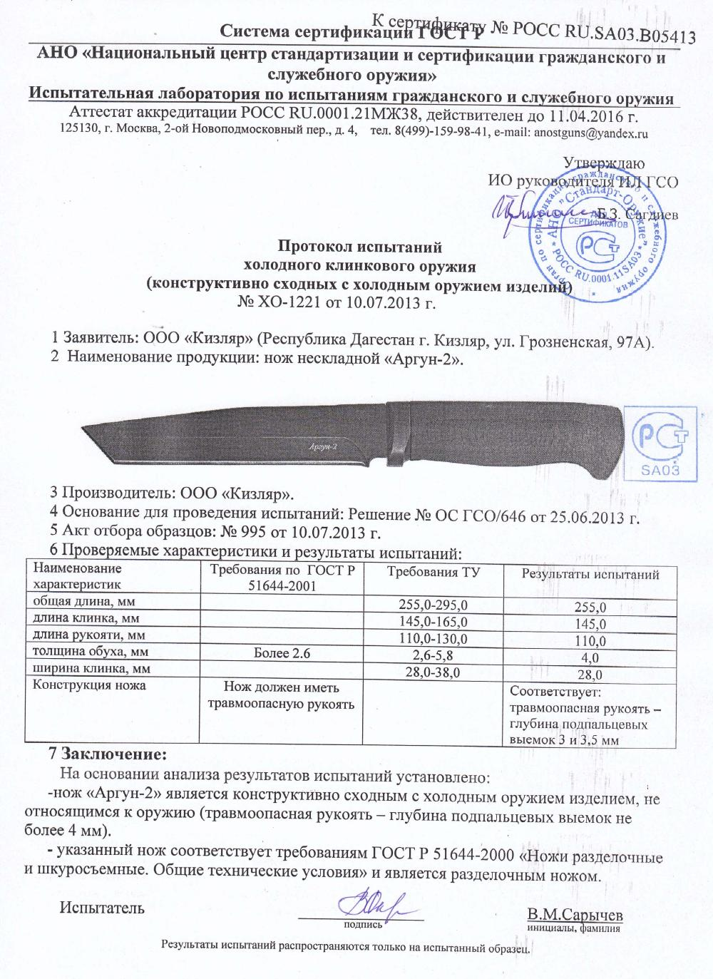 Нож тактический Аргун-2, сталь AUS-8  .