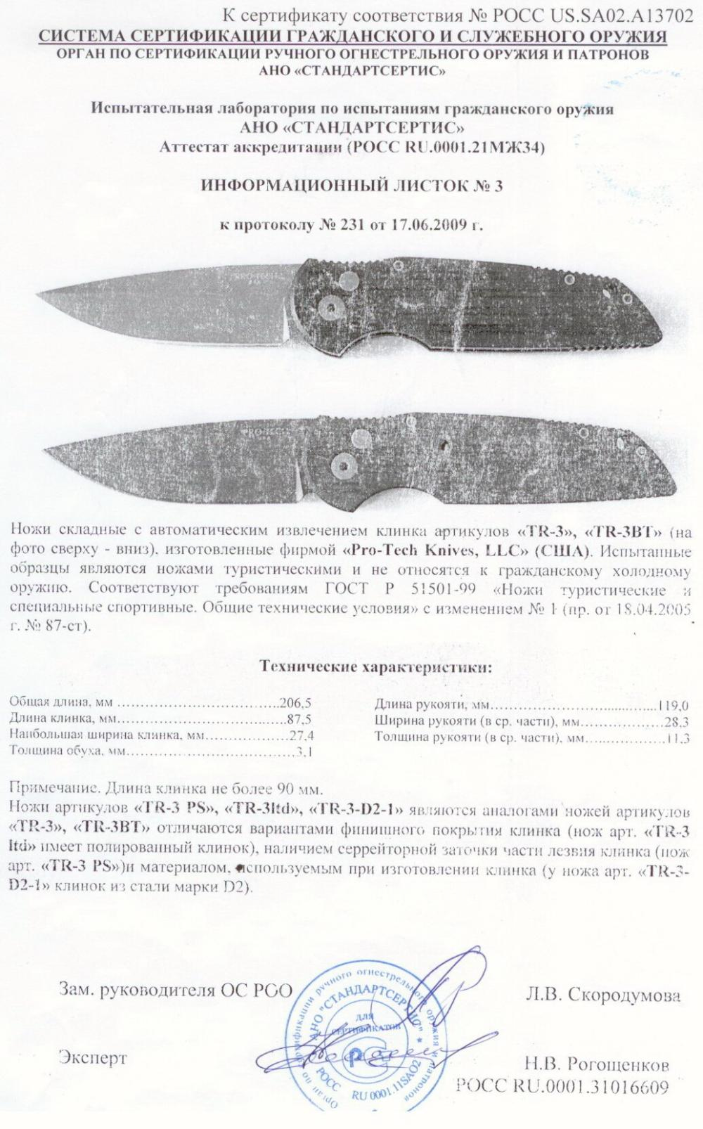 Нож автоматический складной TR-3 , 8,9 см, PR/TR-3.44-Eagle, PRO-TECH