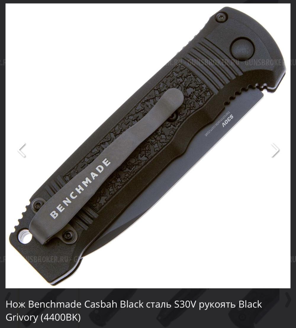 Нож Benchmade Casbah Black 4400BK 