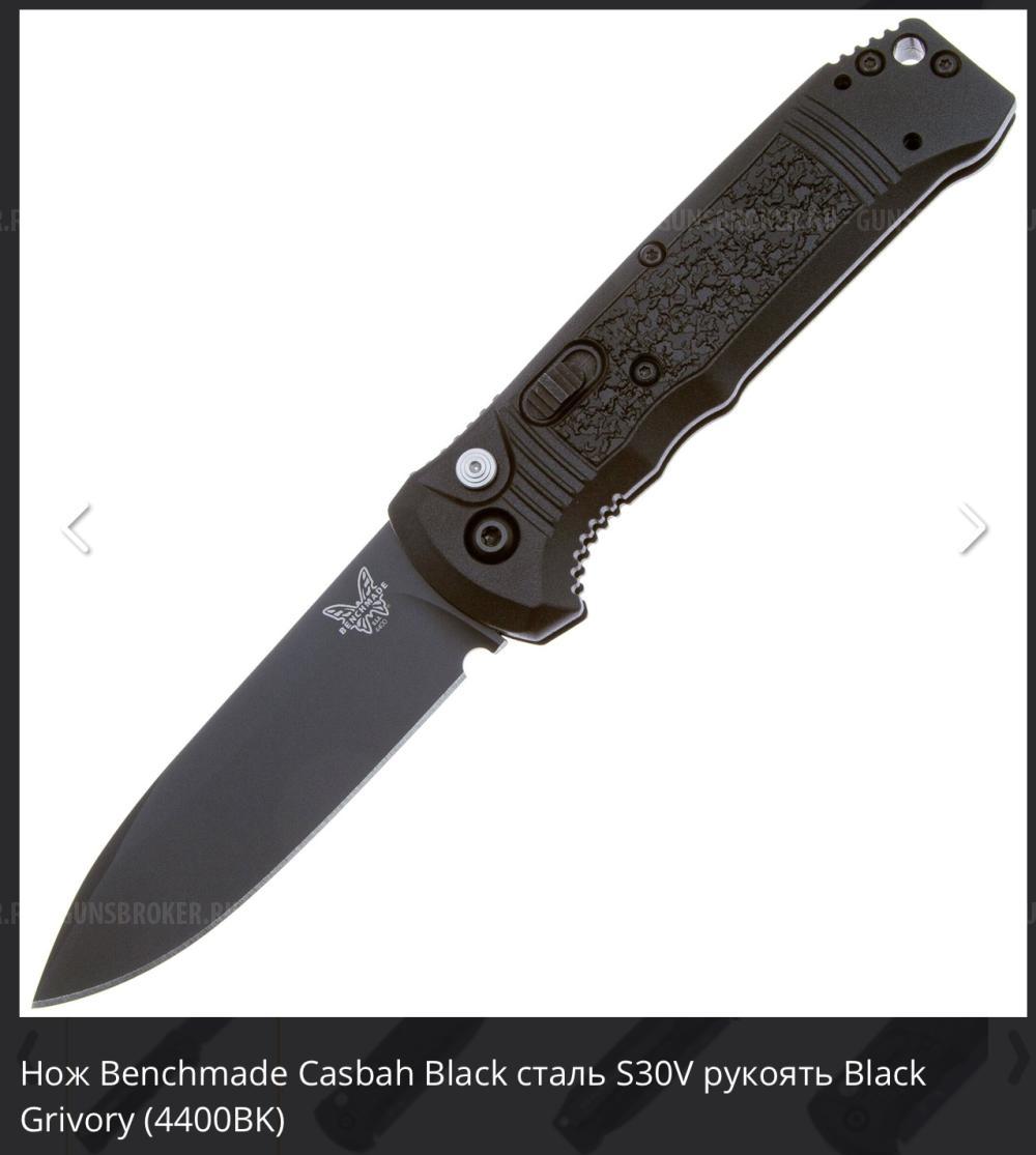 Нож Benchmade Casbah Black 4400BK 