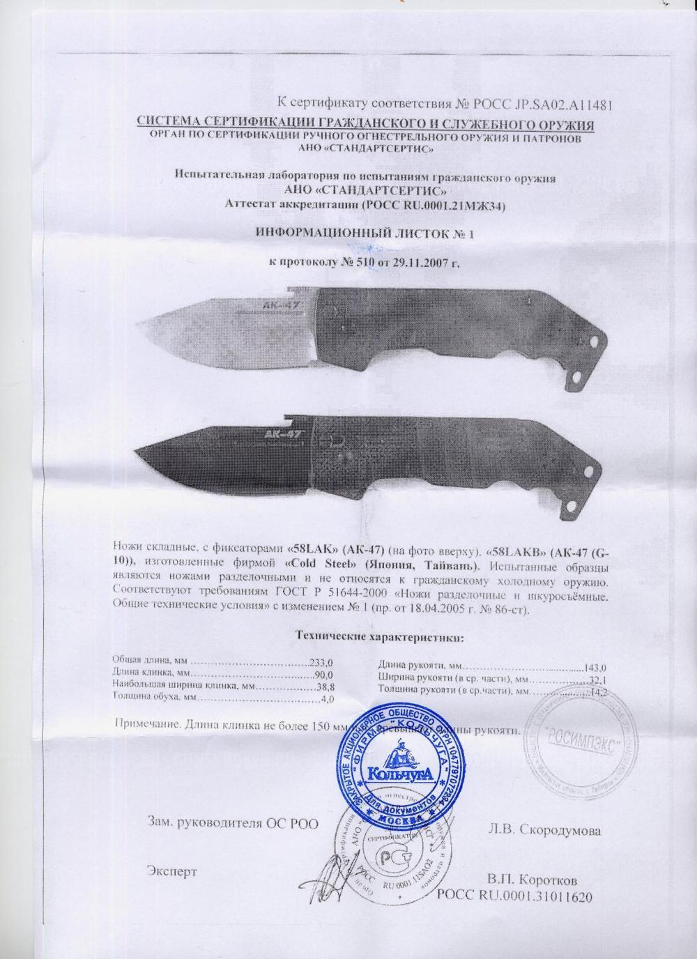 Нож Cold Steel АК-47