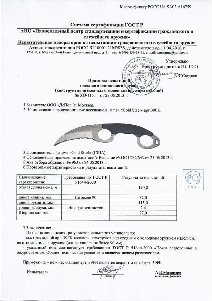 Нож Cold Steel Double Agent I
