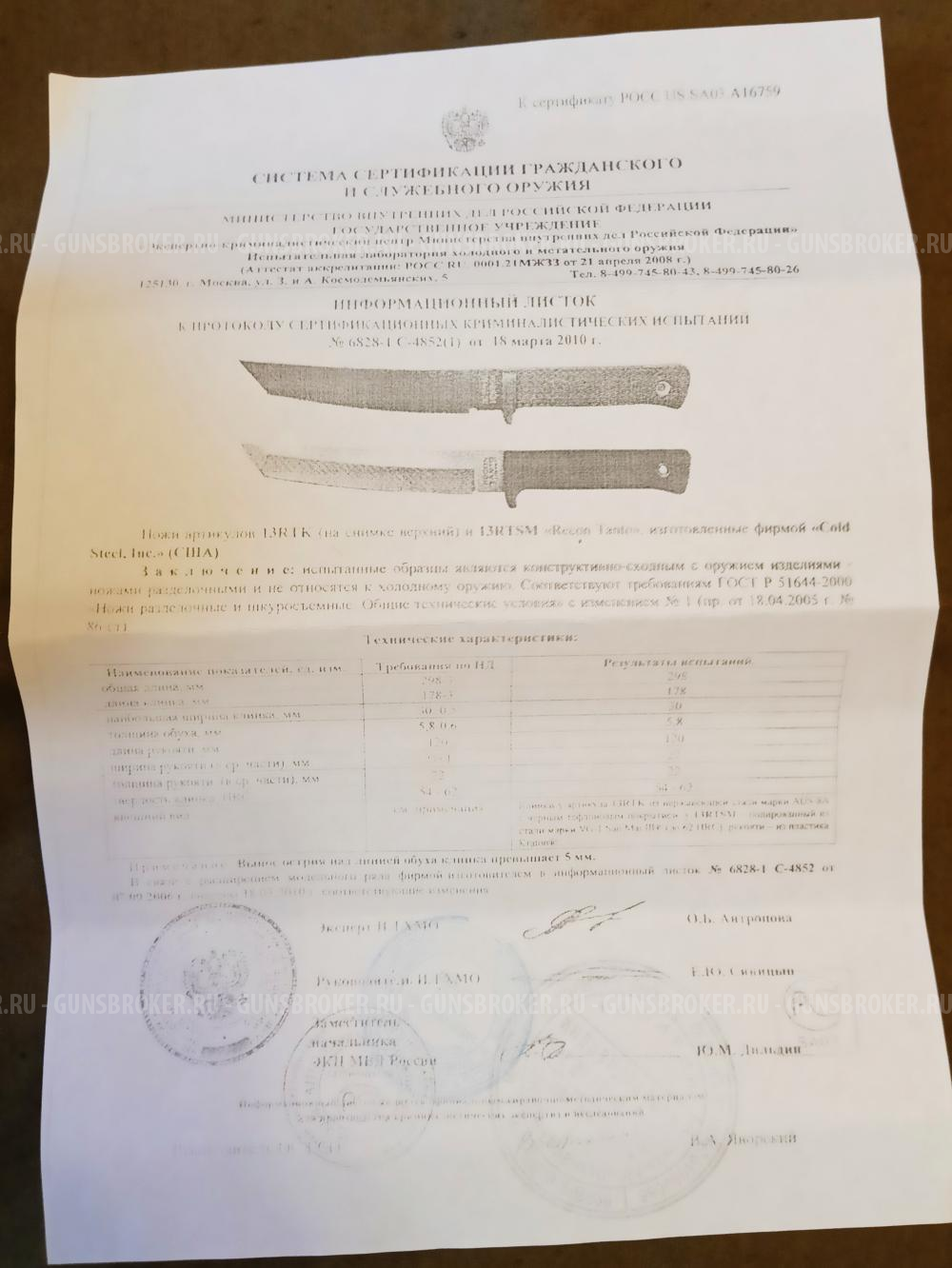 Нож Cold Steel Recon Tanto
