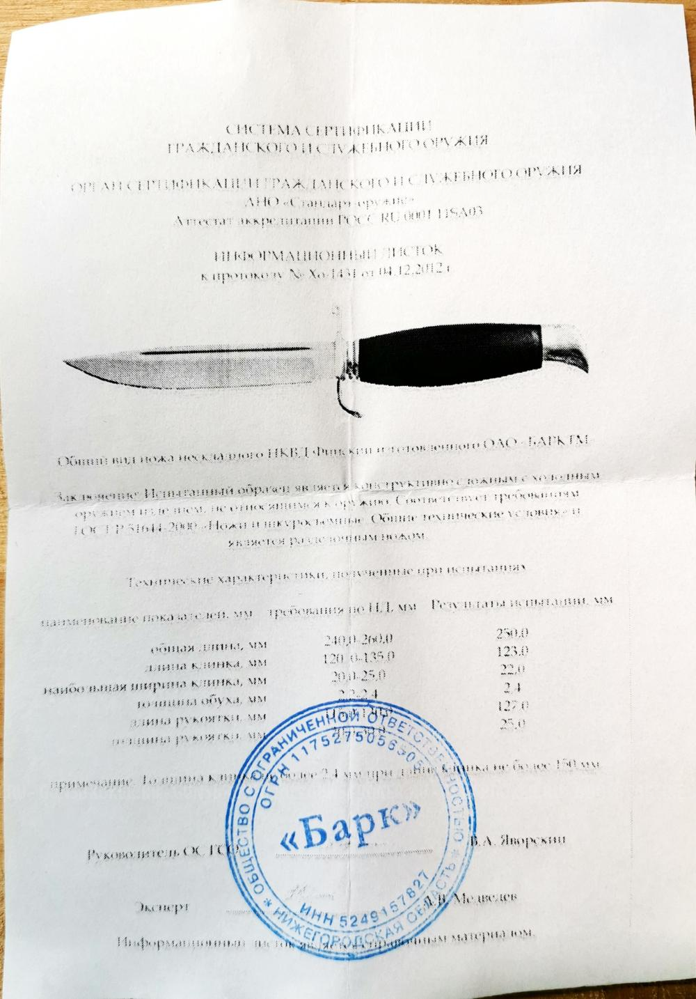 Нож БАРК финка НКВД «ВЕНГЕ»