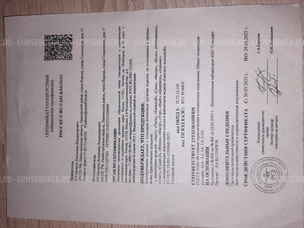 Нож финка НКВД Ручная работа