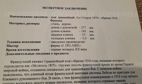 нож окопный траншейный 1 мировая Франция