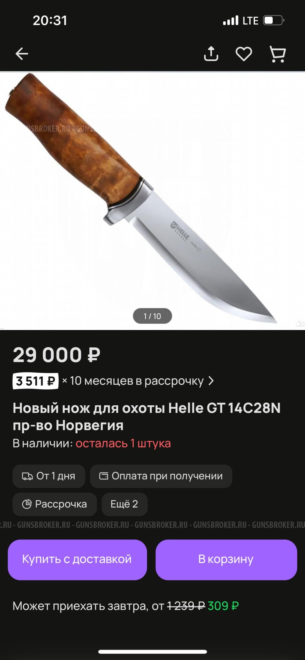 Нож Helle GT  14c28n