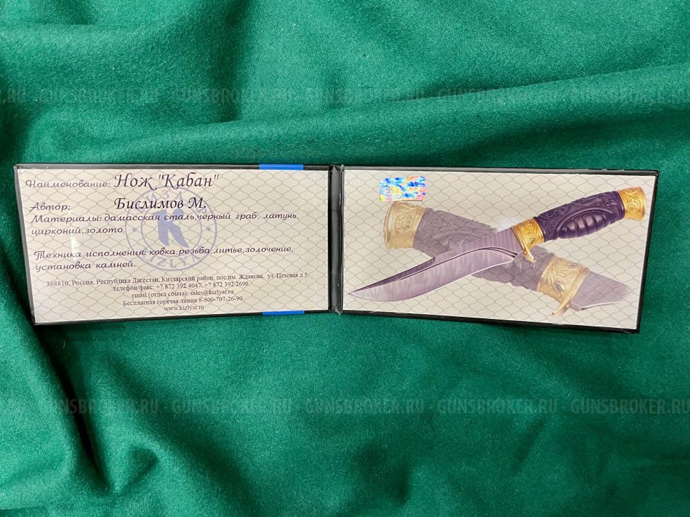 Нож "Кабан" (АВ) (НОВЫЙ)