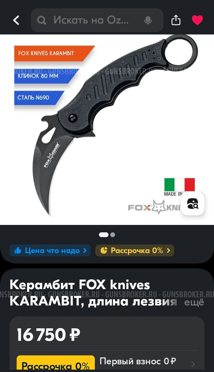 нож керамбит FOX KARAMBIT