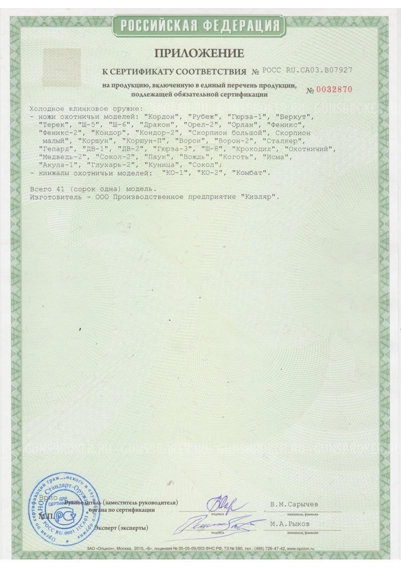 Нож КО-2 Кизляр