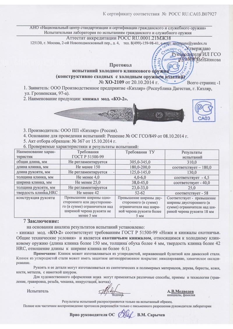 Нож КО-2 Кизляр