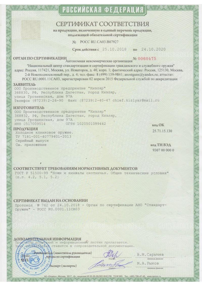 Нож КО-2 Кизляр