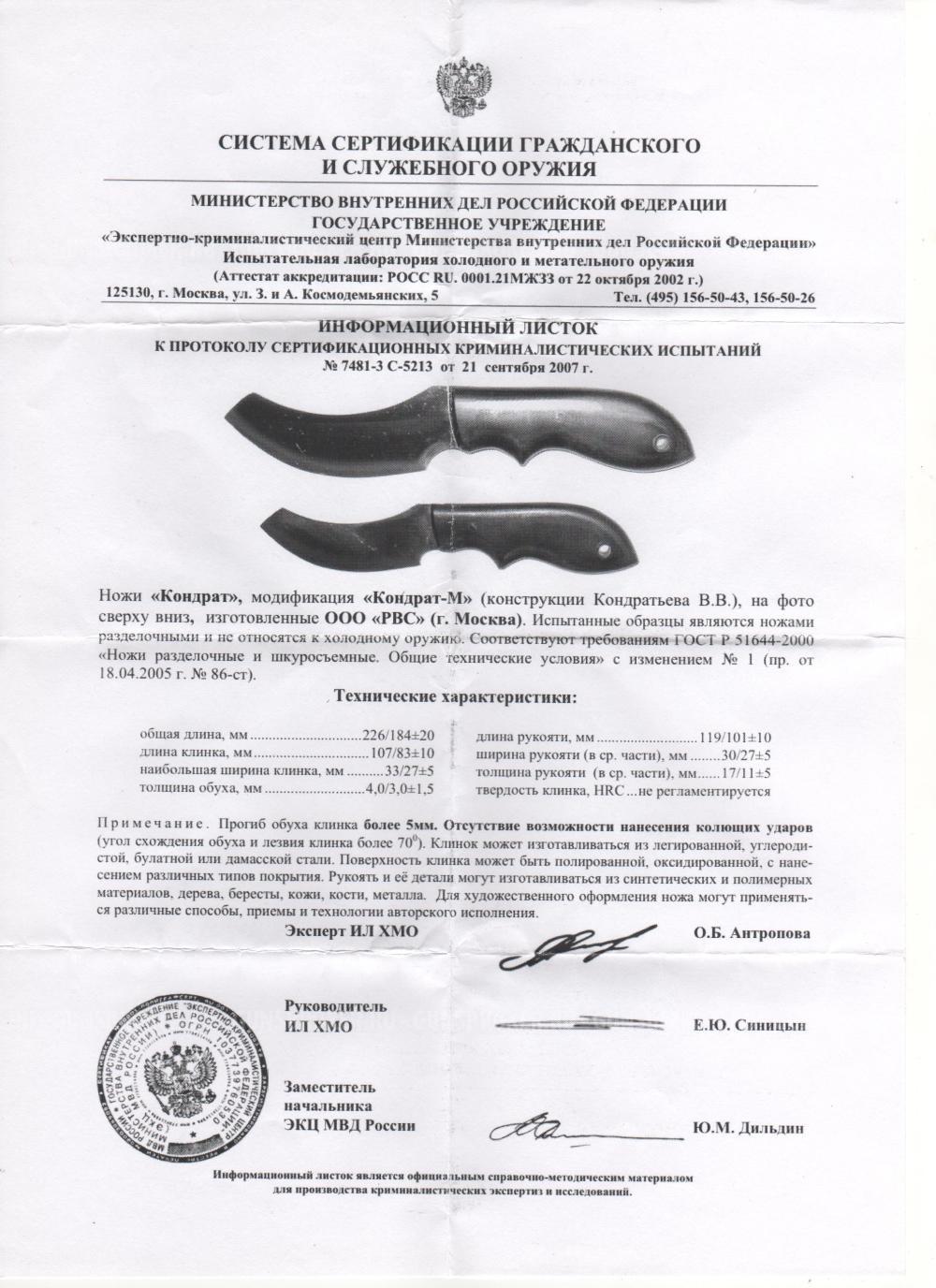 Нож Кондрат малый