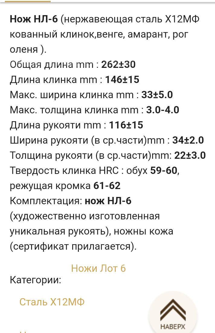 Нож кованый х12мф 