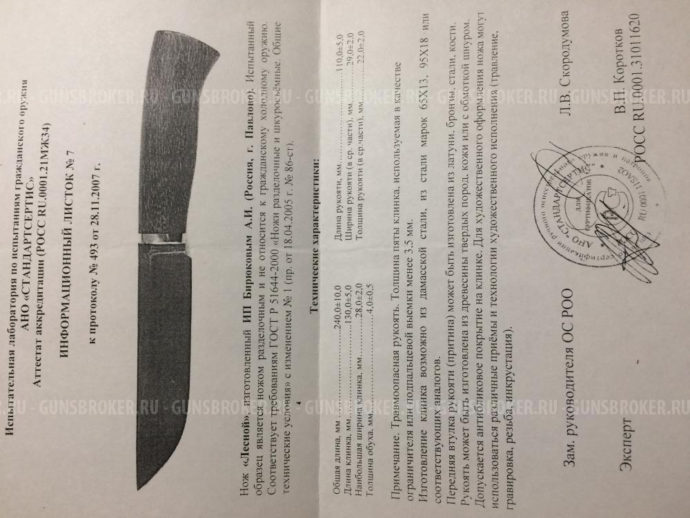 Нож мастера Бирюкова