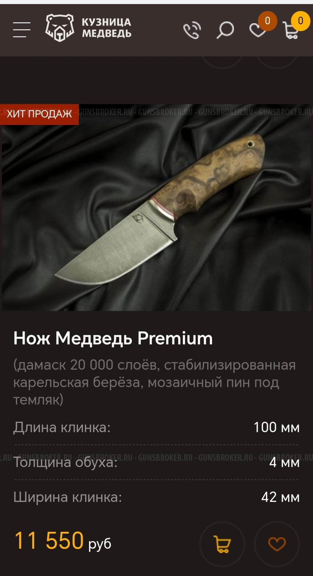 Нож медведь