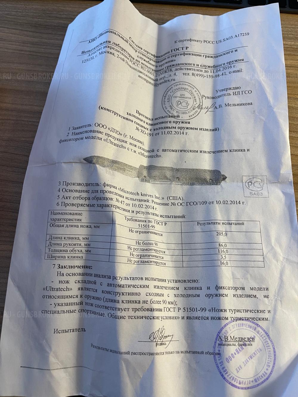 Нож Microtech Ultratech S/E 121-4CF