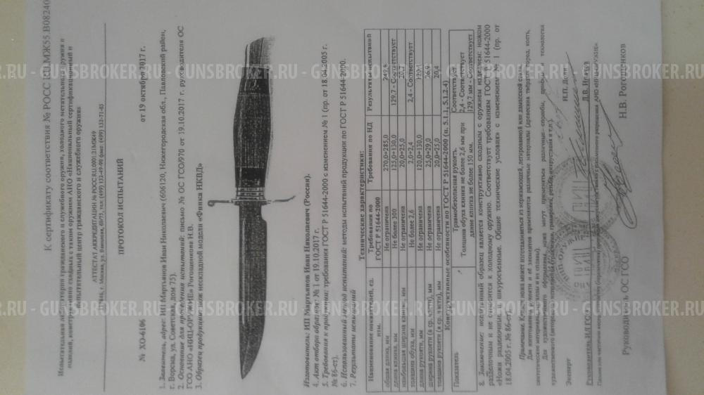 Нож НКВД,не является холодным оружием,сертификат в наличии