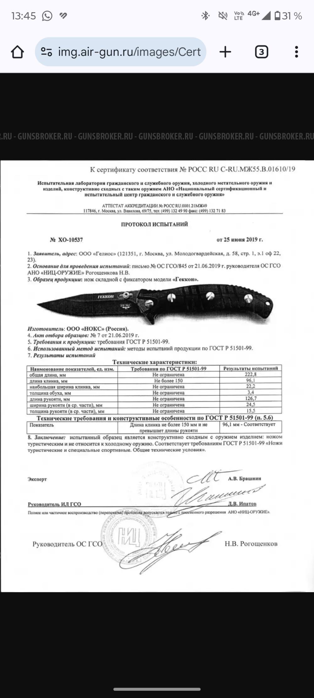Нож складной Нокс Геккон 