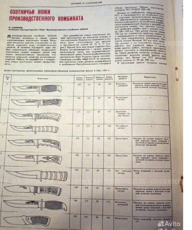 Нож охотничий  (шкуродер) СССР.  МООиР
