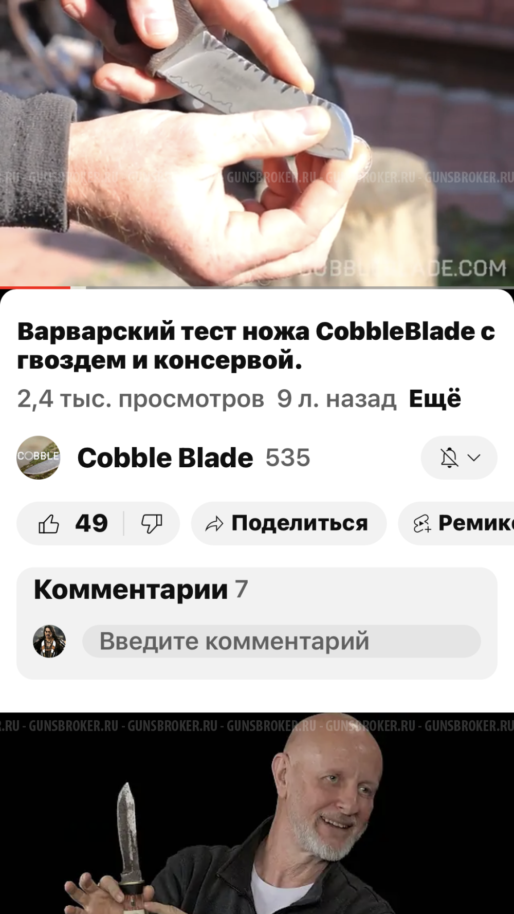 Нож Pitbull кампании Cobble Blade.