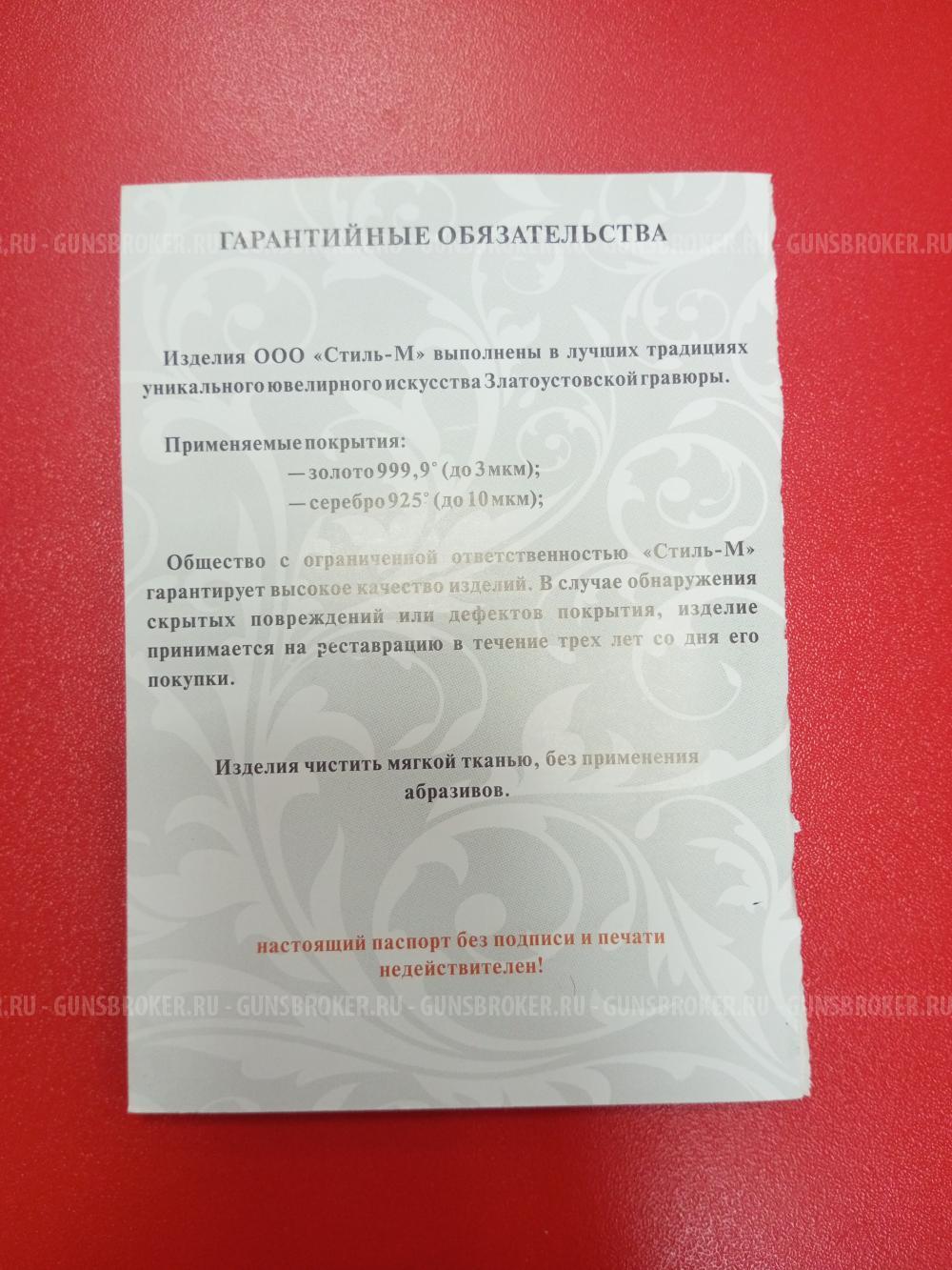 Нож подарочный №1 с золотом 999,9 пробы (НОВЫЙ)