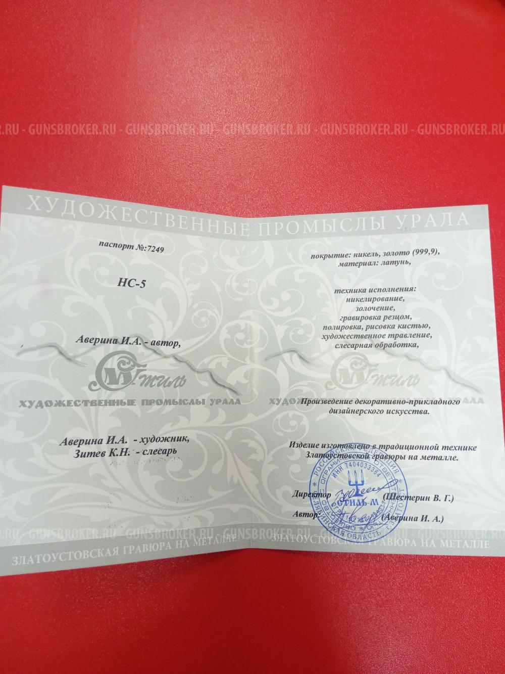 Нож подарочный №1 с золотом 999,9 пробы (НОВЫЙ)