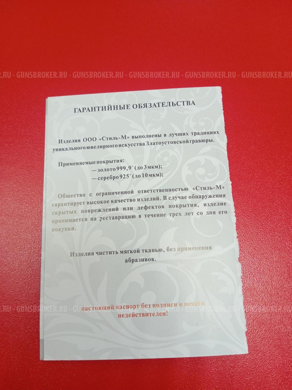 Нож подарочный №3 с золотом 999,9 пробы (НОВЫЙ)