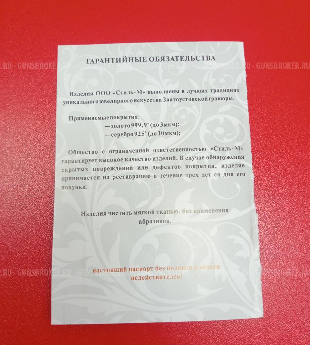 Нож подарочный №4 с золотом 999,9 пробы (НОВЫЙ)