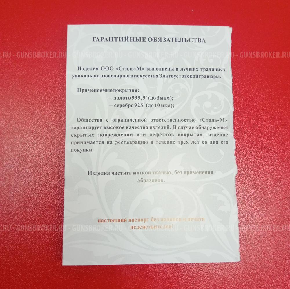 Нож подарочный №5 с золотом 999,9 пробы (НОВЫЙ)