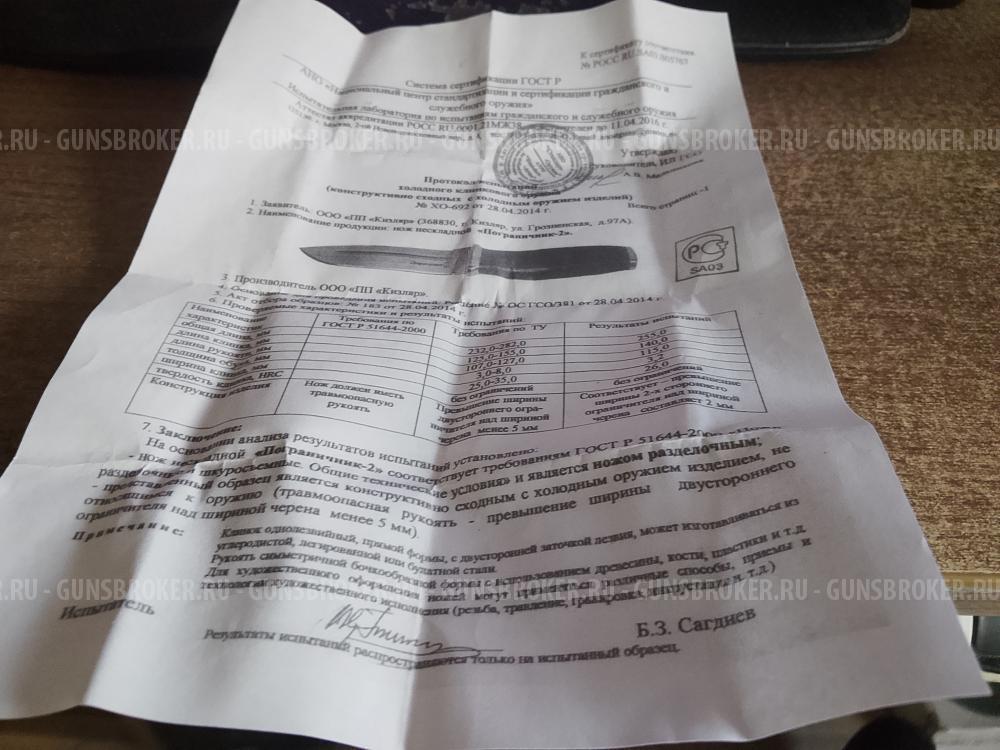 Нож Пограничник 2 ООО "ПП Кизляр"