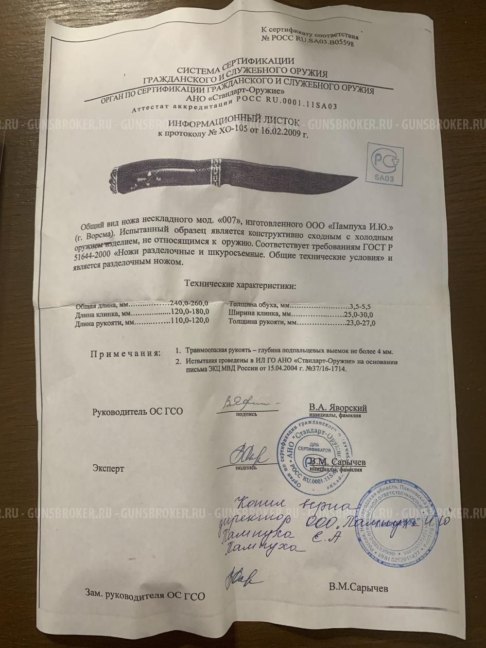 Нож ручной работы от кузнеца Пампуха И.Ю. изделие 007 