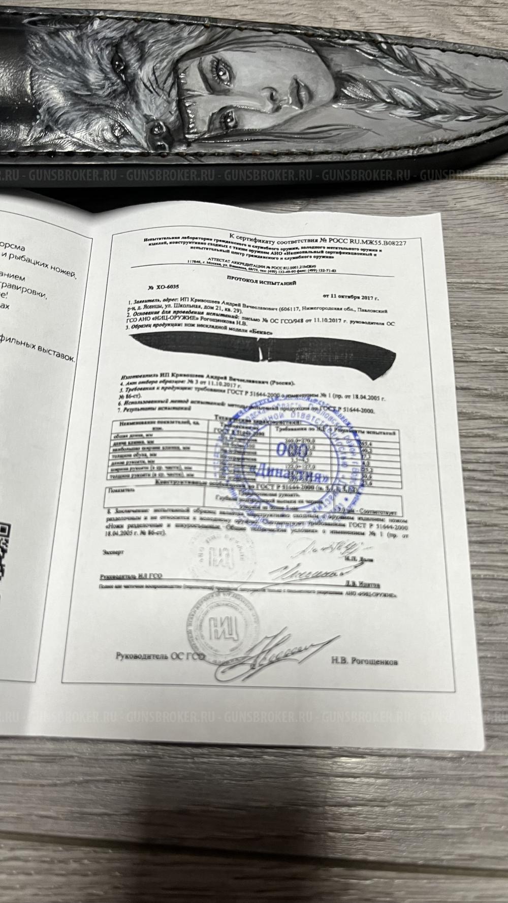 Нож ручной работы’’бекас’’