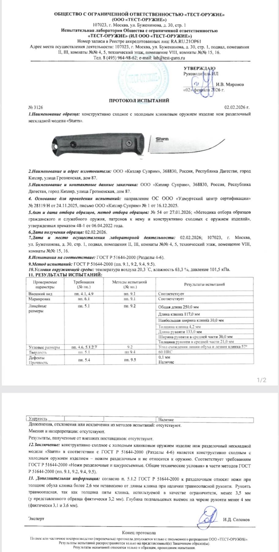 Нож Штурм от Кизляр Суприм юбилейный AUS-10Co