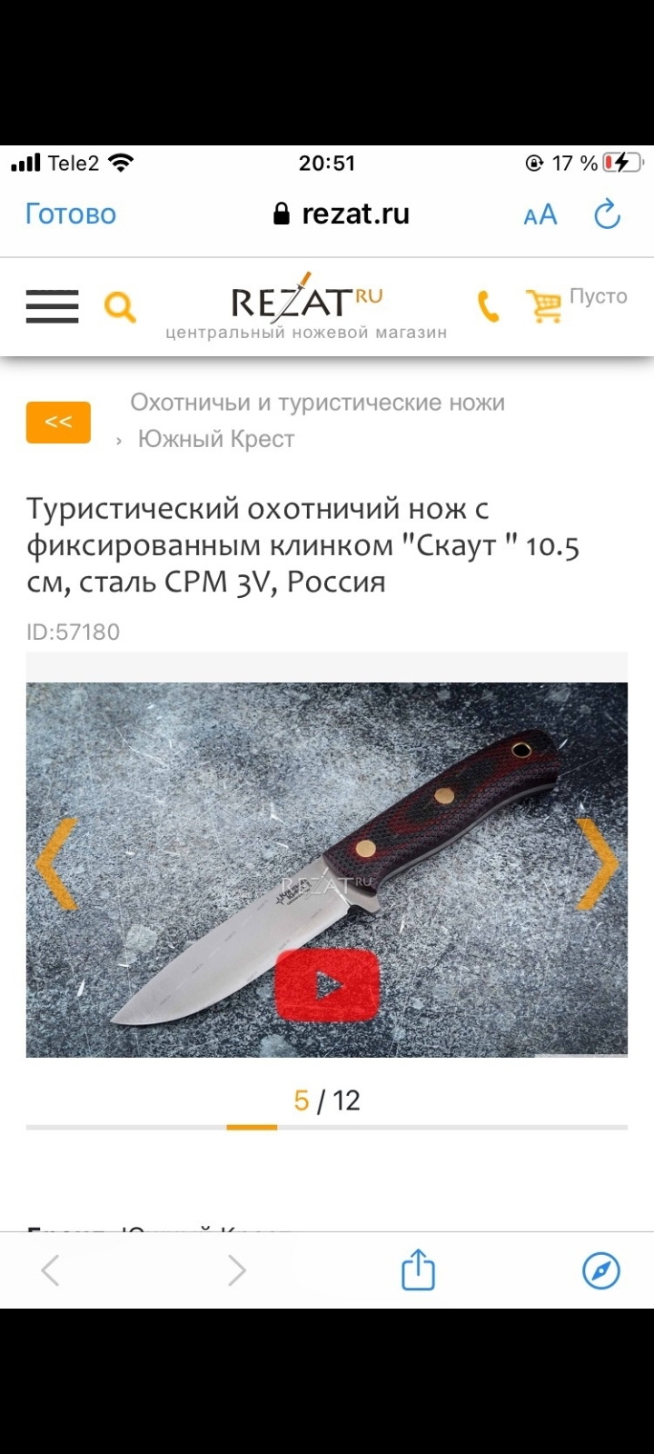 Нож скаут