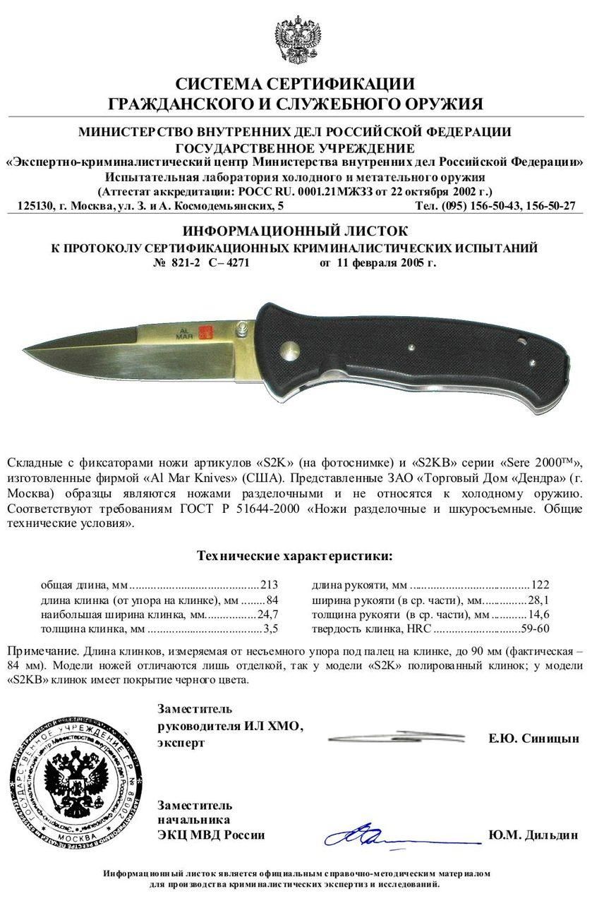 Нож складной Al Mar sere 2000 VG-10 оригинал Япония