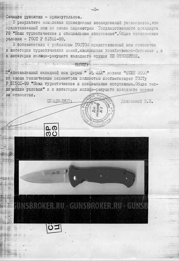 Нож складной Al Mar sere 2000 VG-10 оригинал Япония