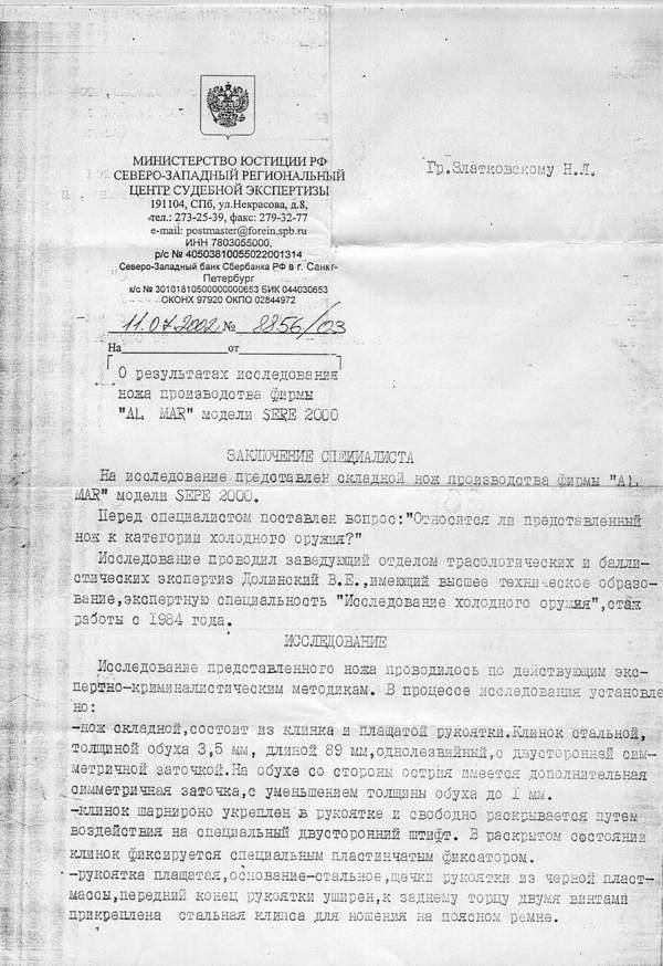 Нож складной Al Mar sere 2000 VG-10 оригинал Япония