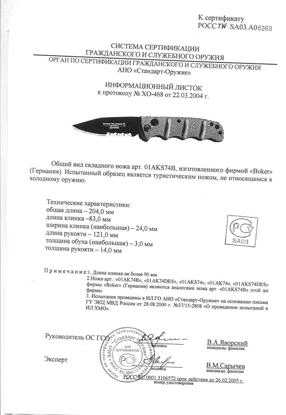 Нож складной Boker/Magnum AK-74 01AKS74B auto Pohl Design  АК-74