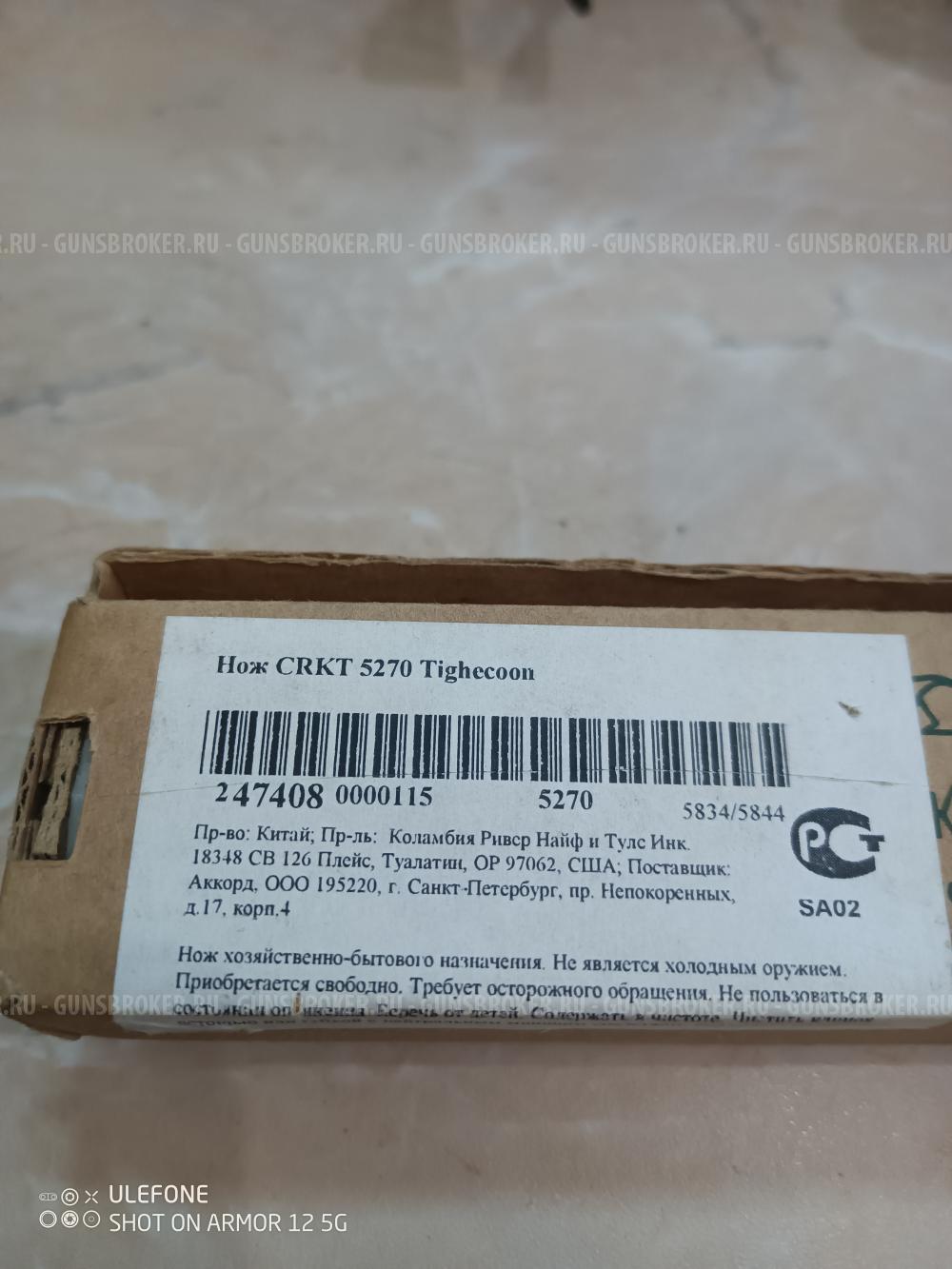 Нож Складной Crkt Tighecoon 5270