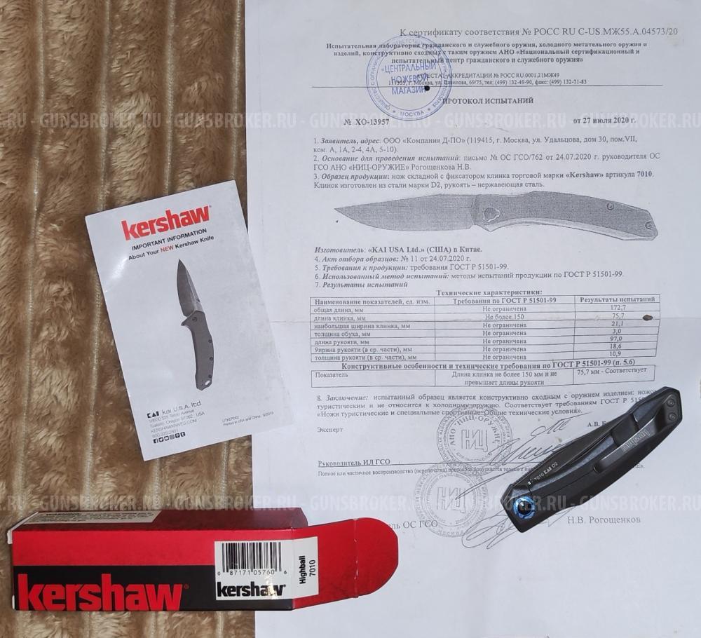 Нож складной Kershaw Highball