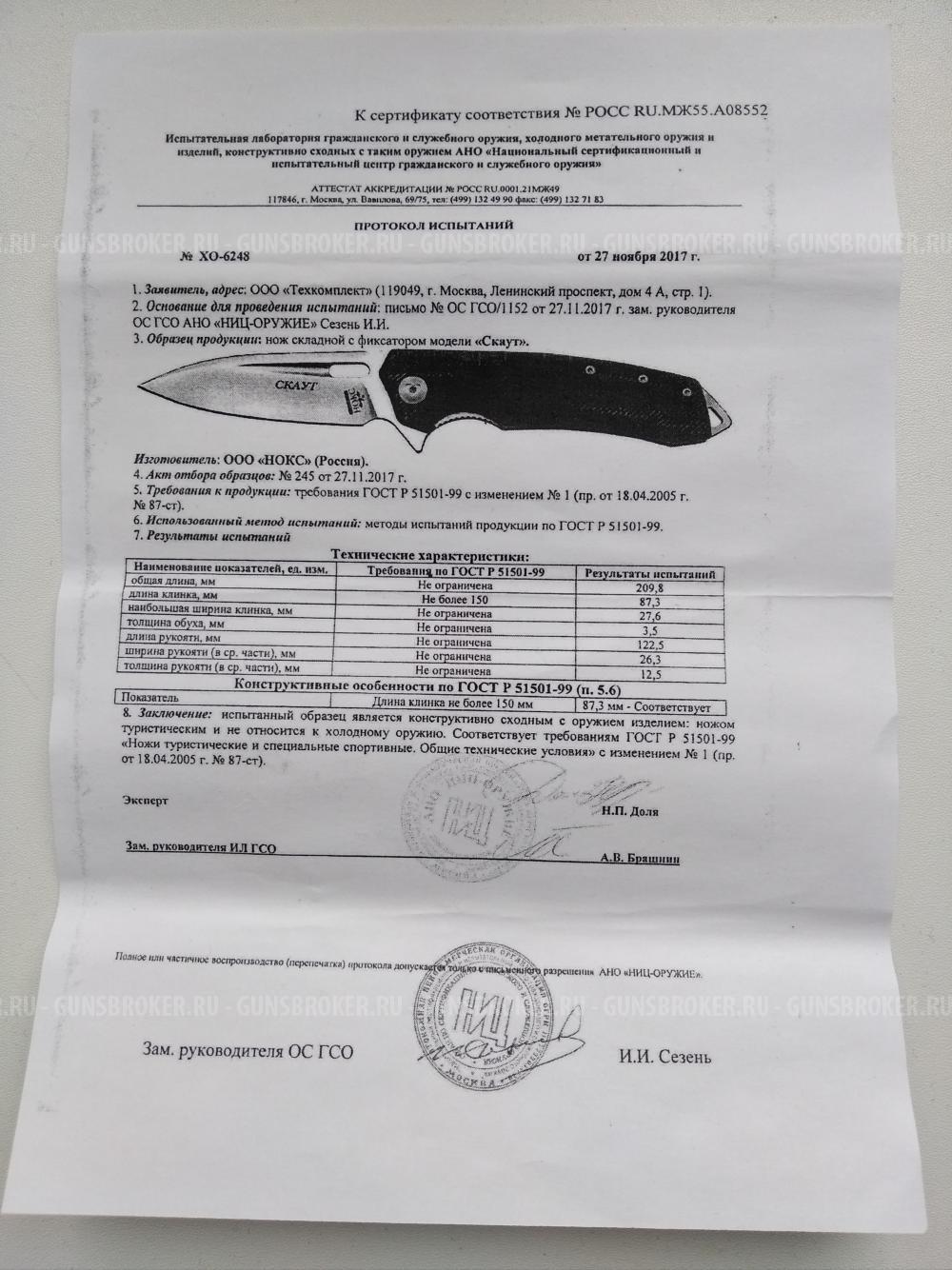 Нож складной Нокс "Скаут"