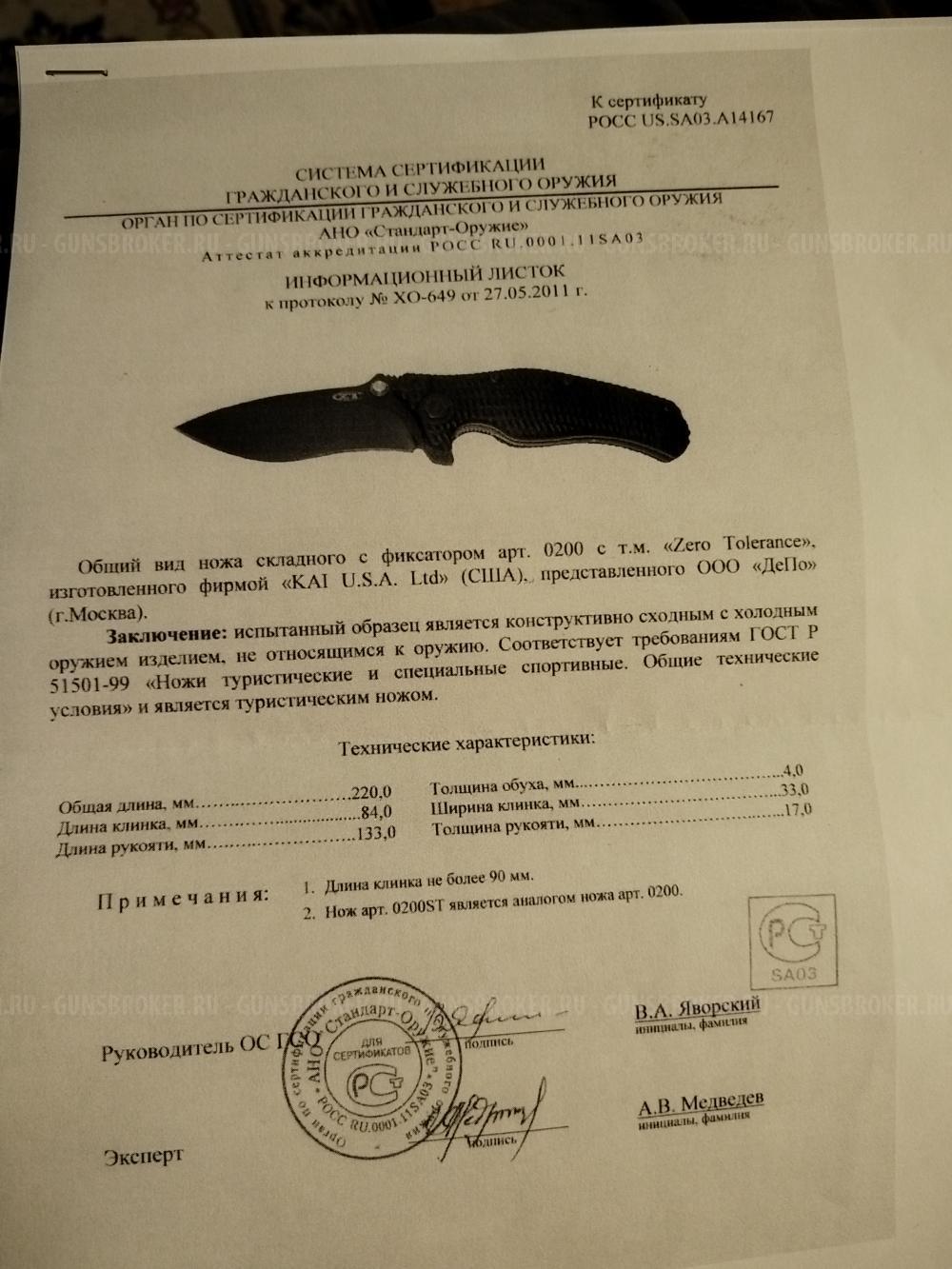 Нож складной ZT O200KW