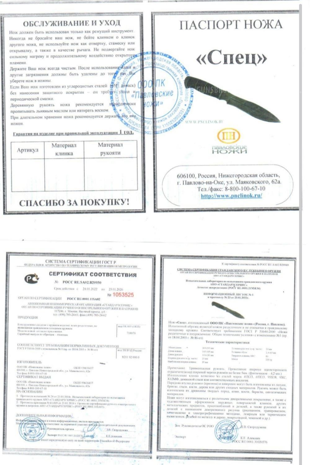 Нож "Спец" сталь ХВ6
