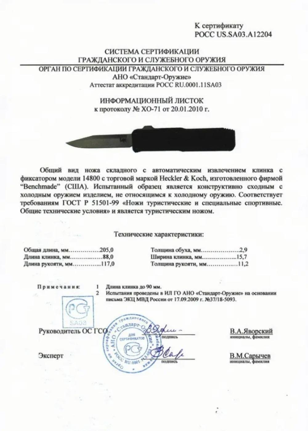 Нож США Heckler Koch Tumult (оригинал)