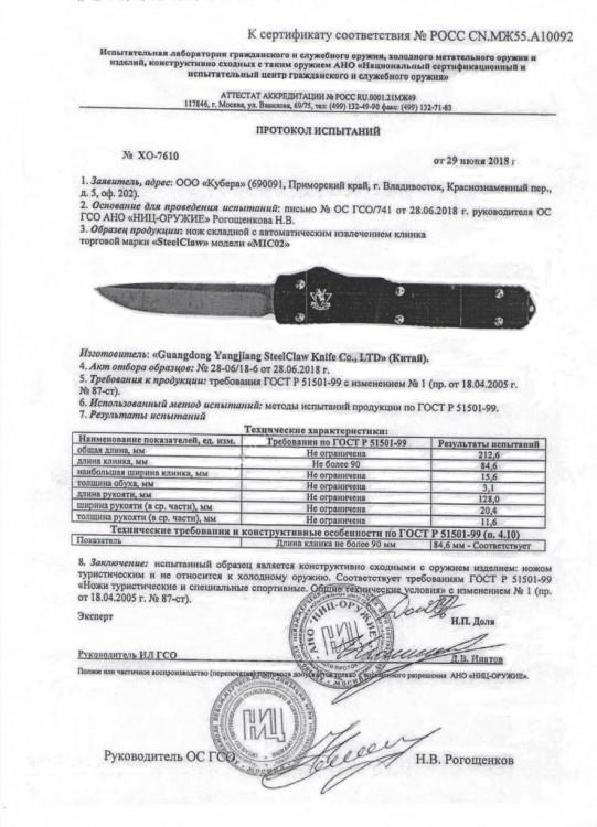 Нож SteelClaw MIC02