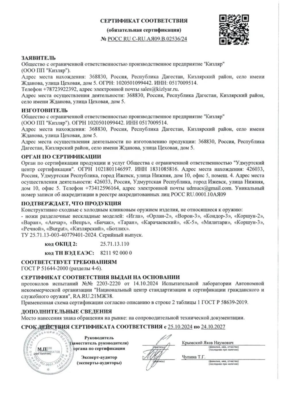 Нож ТАРАН от Кизляр